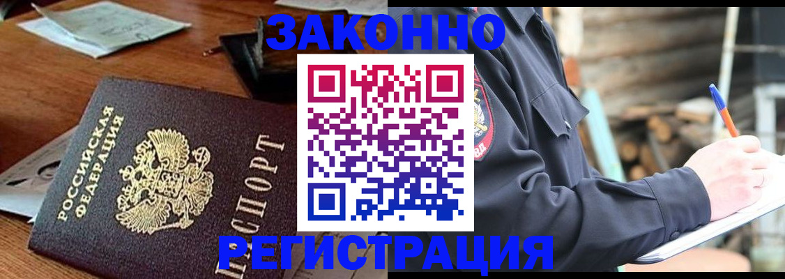 прописка законно в Зернограде