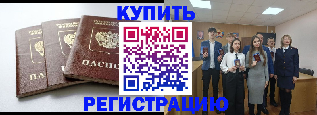 прописка 2025 в Зернограде
