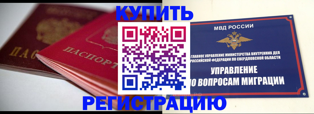 временная прописка в Зернограде