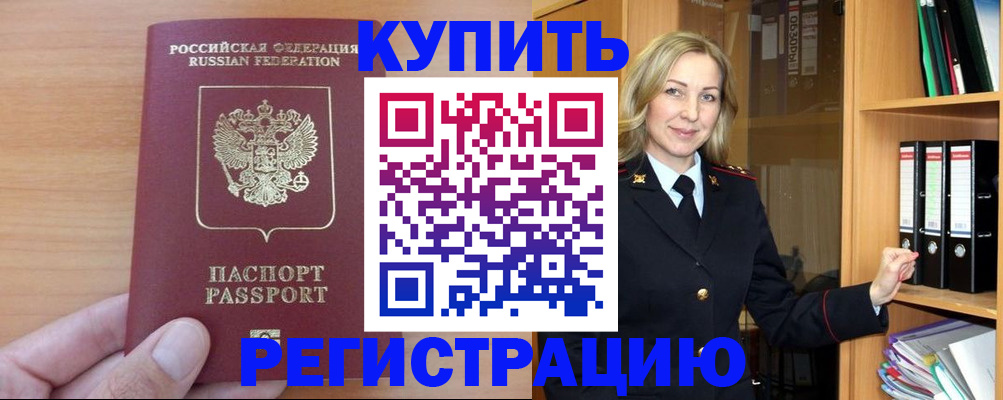 прописка регистрация в Зернограде